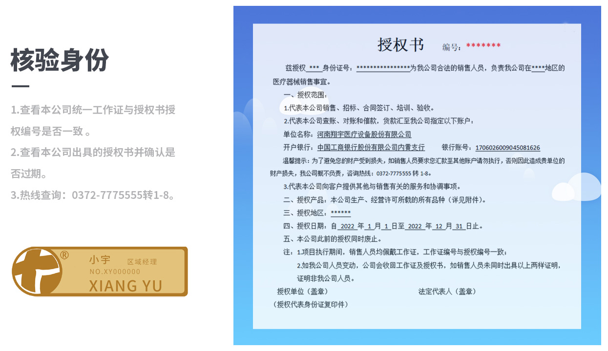 身份核驗